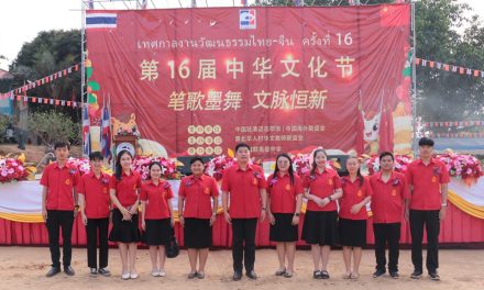 ร่วมงานเทศกาลวัฒนธรรมไทย-จีนครั้งที่ 16 ประจำปี 2569 ณ โรงเรียนสอนภาษาจีนเจี้ยวเหรียญ เชียงใหม่