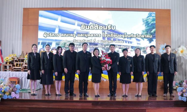 ร่วมแสดงความยินดีแก่ จ่าสิบตรีเอกชัย ลิโก เนื่องในโอกาสย้ายไปดำรงตำแหน่ง รองผู้อำนวยการสถานศึกษา ณ โรงเรียนราชประชานุเคราะห์ 62 อำเภอแม่จัน จังหวัดเชียงราย