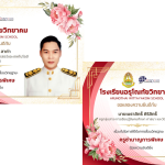 ขอแสดงความยินดีกับ นายภาณพงศ์ สาคำ และ นายเมธาสิทธิ์ ศิริสิทธิ์ เนื่องในโอกาสที่ได้รับคำสั่งแต่งตั้งให้เลื่อนวิทยฐานะ ครูชำนาญการพิเศษ (คศ.3)
