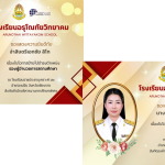 ขอแสดงความยินดีแก่ จ่าสิบตรีเอกชัย ลิโก และครูรัตน์นรี จองมุ้ง เนื่องในโอกาสย้ายโรงเรียนและไปดำรงตำแหน่งใหม่